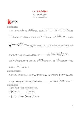高中数学 专题1.5 定积分的概念 1.6 微积分基本定理 1.7 定积分的简单应用试题 新人教A版选修2-2-新人教A版高二选修2-2数学试题