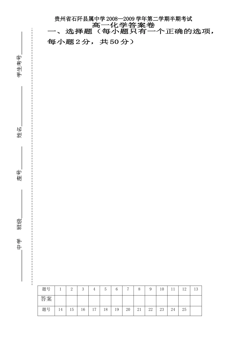 高一化学半期考试答卷_第1页