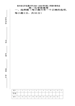 高一化学半期考试答卷