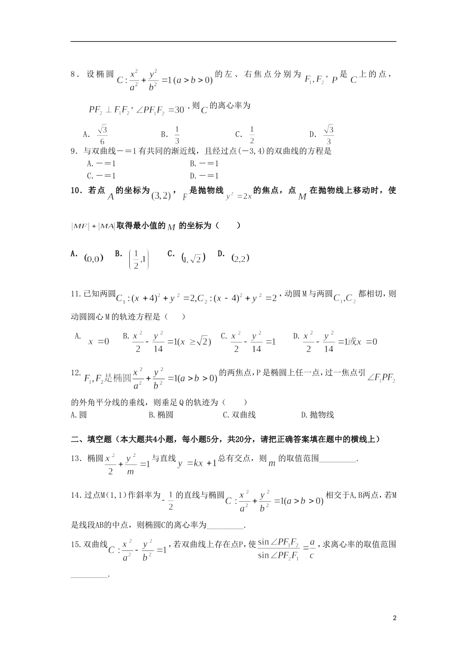 高二数学上学期第一次精英对抗赛试题 理-人教版高二全册数学试题_第2页