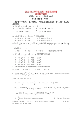 高二数学上学期第一次精英对抗赛试题 理-人教版高二全册数学试题