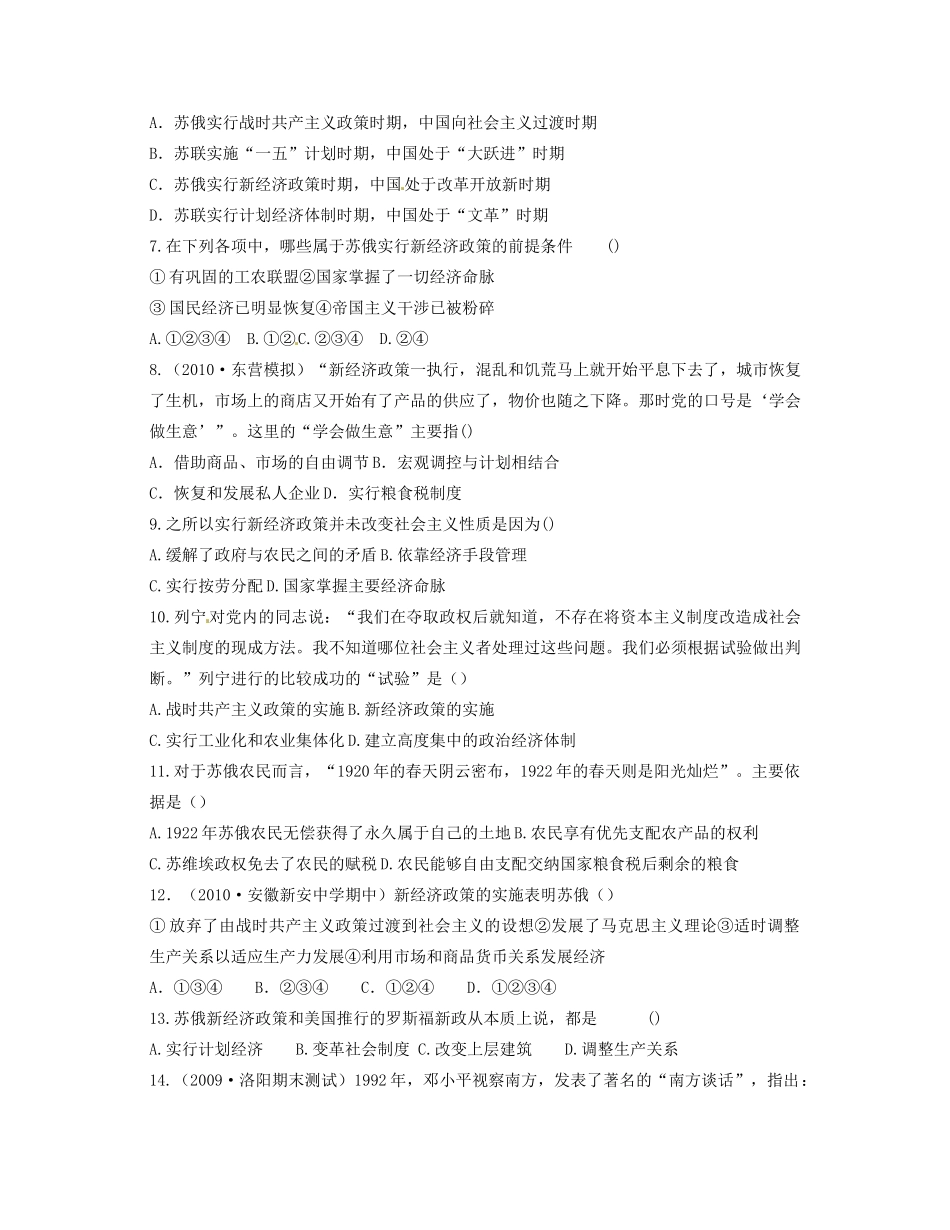高中历史 专题七 苏联社会主义建设的经验与教训专题测评 人民版必修2-人民版高一必修2历史试题_第2页