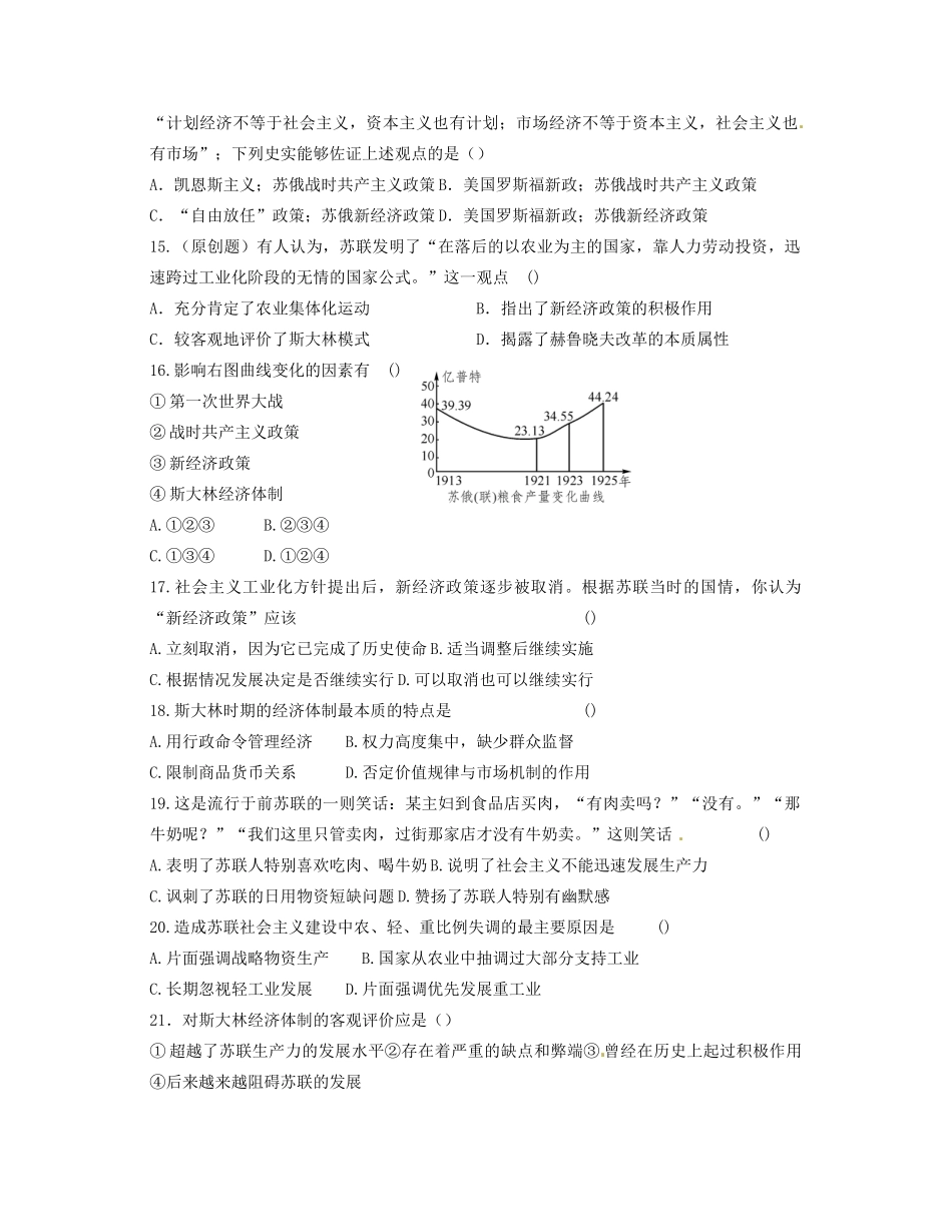 高中历史 专题七 苏联社会主义建设的经验与教训专题测评 人民版必修2-人民版高一必修2历史试题_第3页