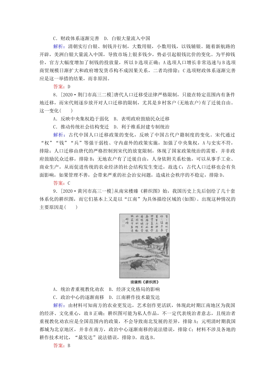 （统考版）高考历史二轮专题复习 课时作业2 权力支配下的农耕文明—古代中国经济的基本结构与特点（含解析）-人教版高三全册历史试题_第3页