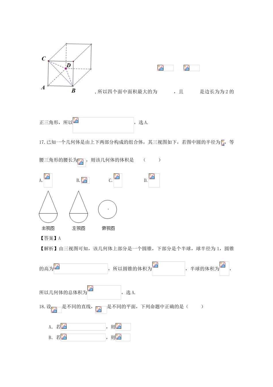 广东省天河地区高考数学一轮复习试题精选 立体几何02 理-人教版高三全册数学试题_第2页