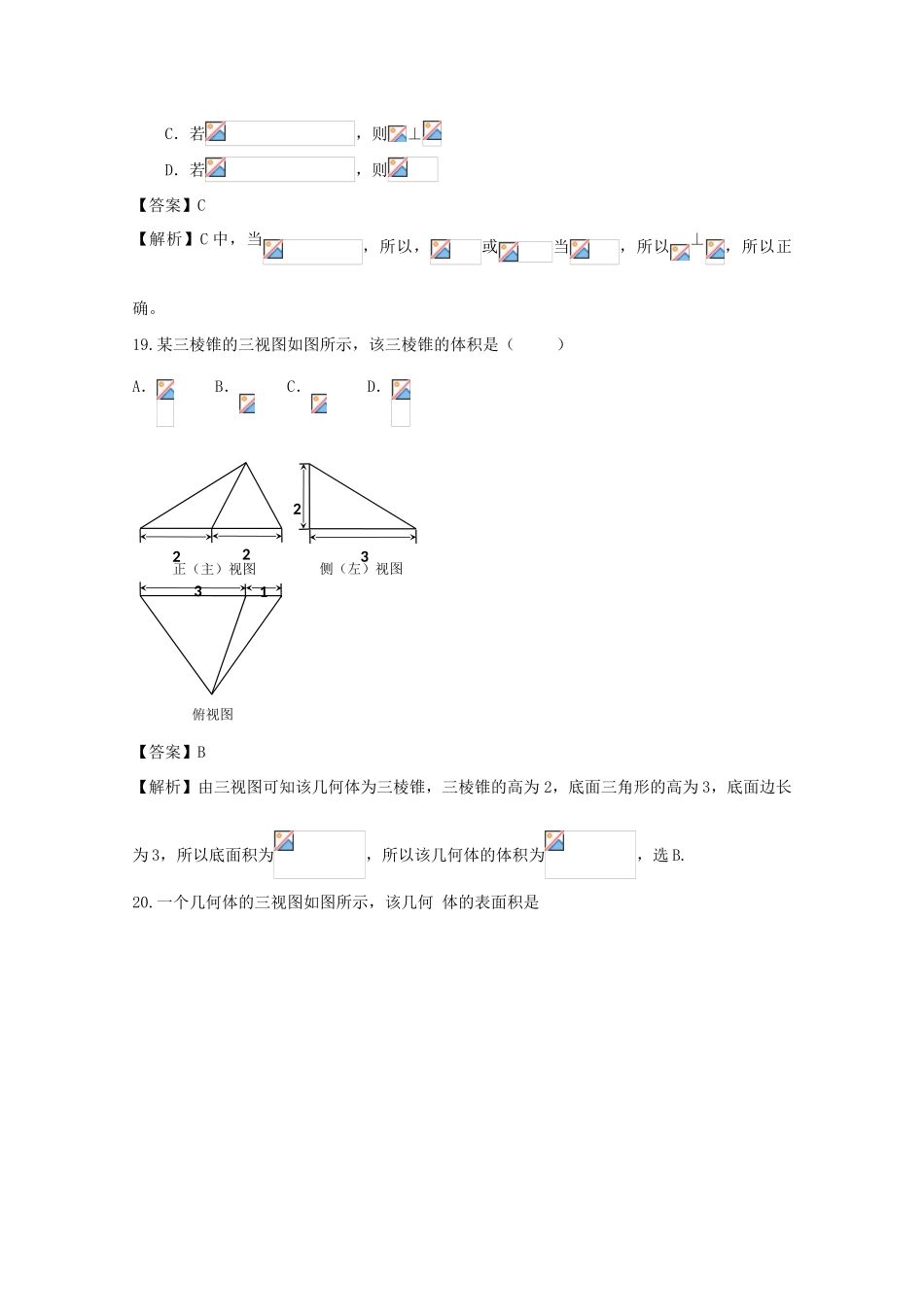 广东省天河地区高考数学一轮复习试题精选 立体几何02 理-人教版高三全册数学试题_第3页