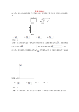 广东省天河地区高考数学一轮复习试题精选 立体几何02 理-人教版高三全册数学试题