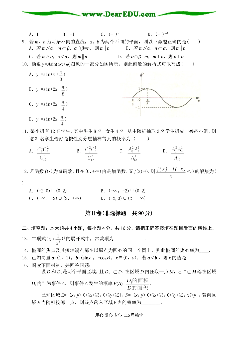 海南普通高中毕业班高三数学质量检查试题(文科)_第2页