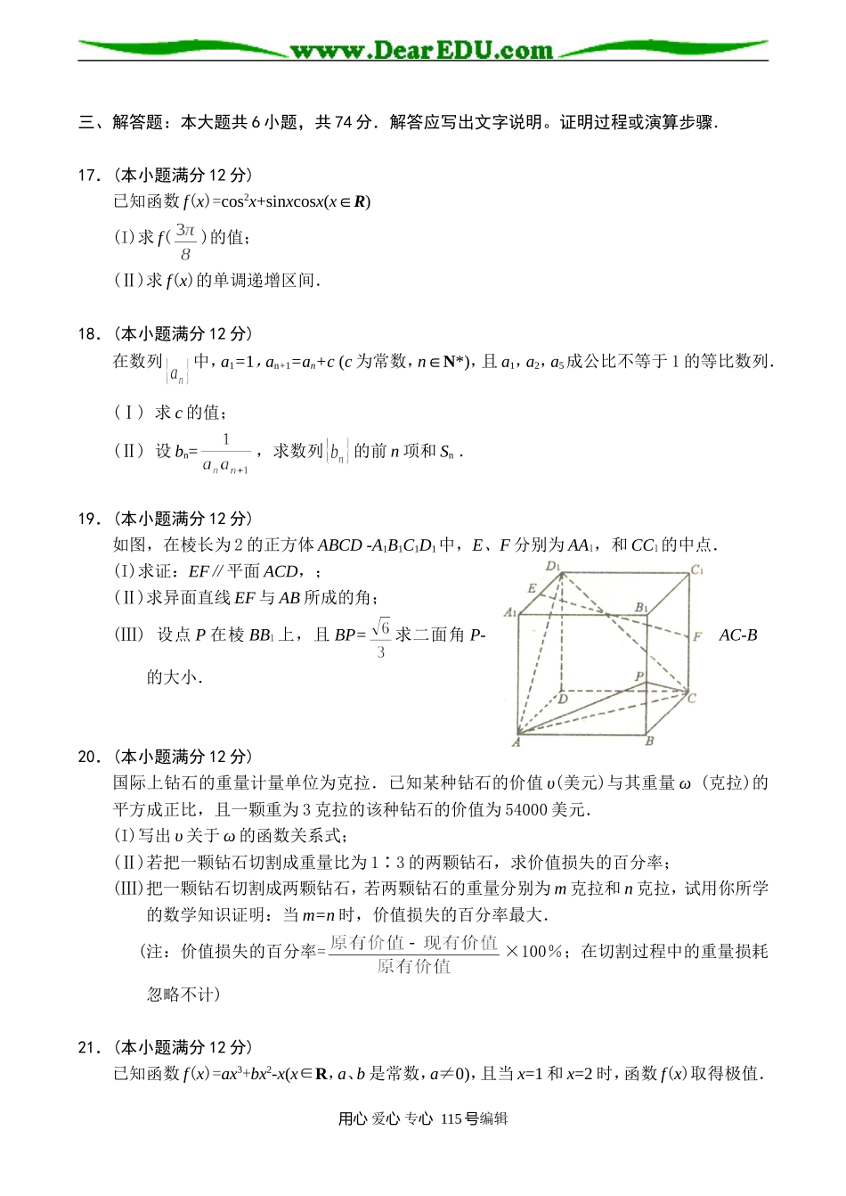 海南普通高中毕业班高三数学质量检查试题(文科)_第3页