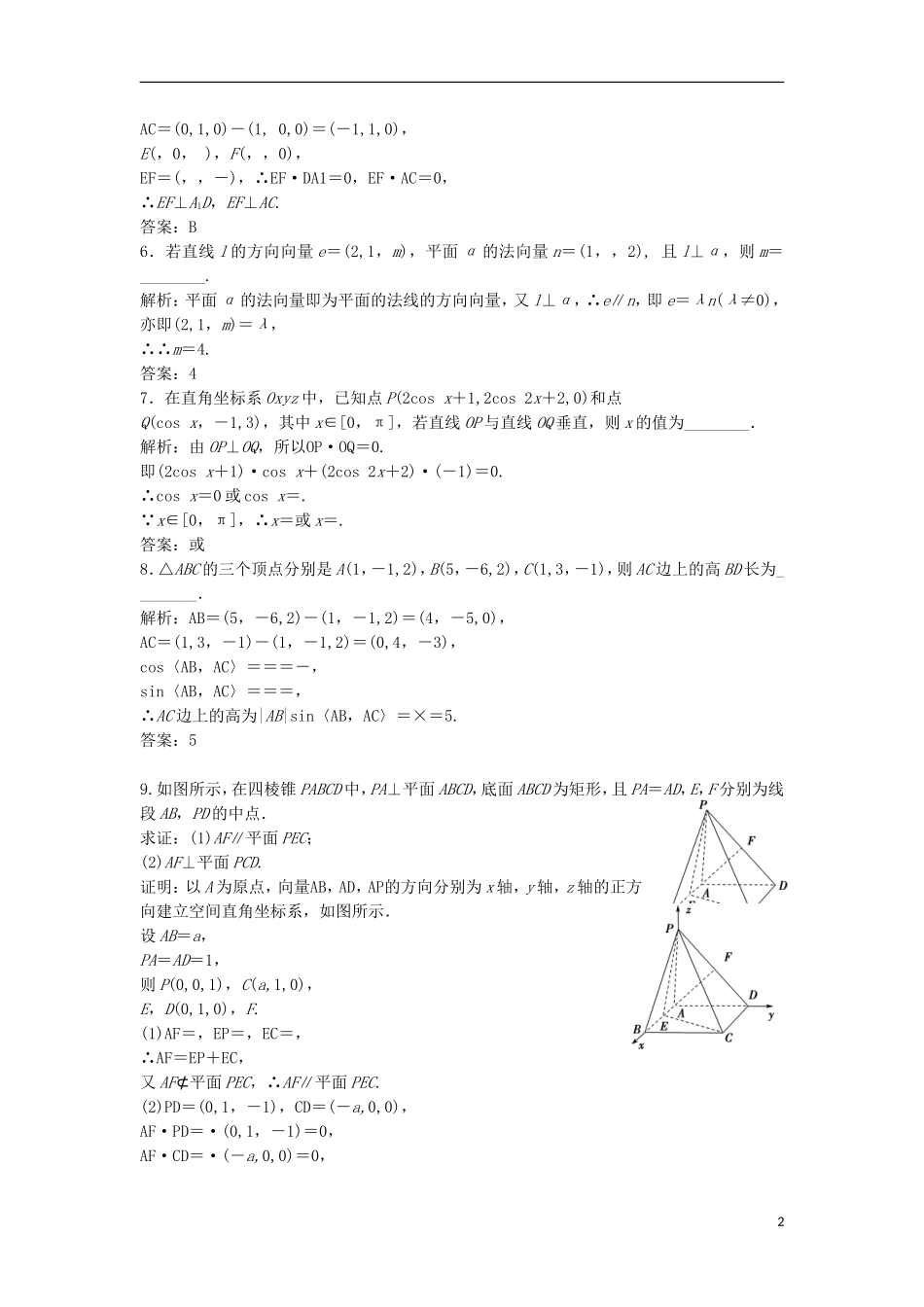 高中数学 第三章 空间向量与立体几何 3.2 立体几何中的向量方法 第2课时 空间向量与垂直关系优化练习 新人教A版选修2-1-新人教A版高二选修2-1数学试题_第2页