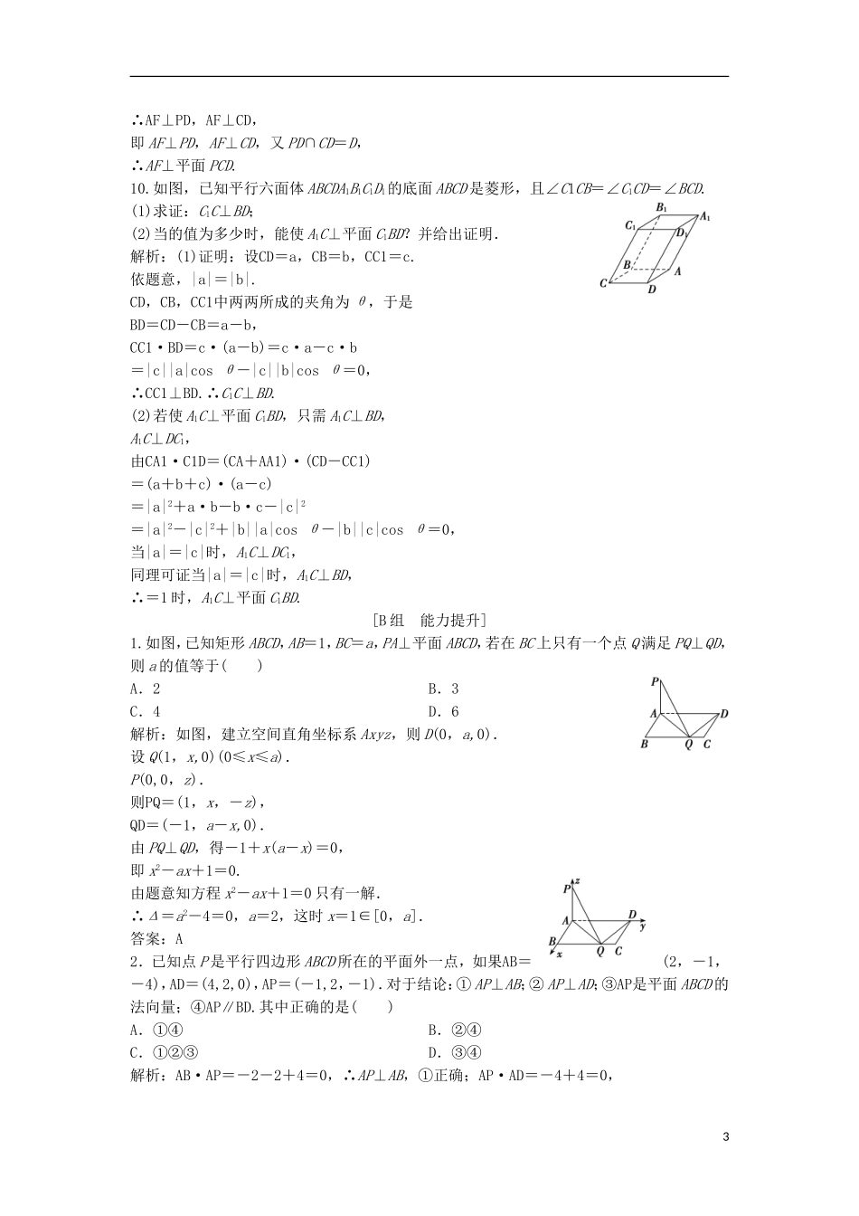 高中数学 第三章 空间向量与立体几何 3.2 立体几何中的向量方法 第2课时 空间向量与垂直关系优化练习 新人教A版选修2-1-新人教A版高二选修2-1数学试题_第3页