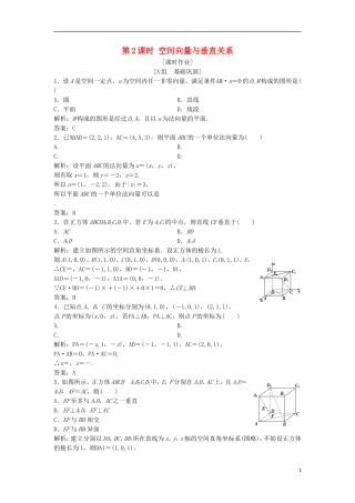高中数学 第三章 空间向量与立体几何 3.2 立体几何中的向量方法 第2课时 空间向量与垂直关系优化练习 新人教A版选修2-1-新人教A版高二选修2-1数学试题