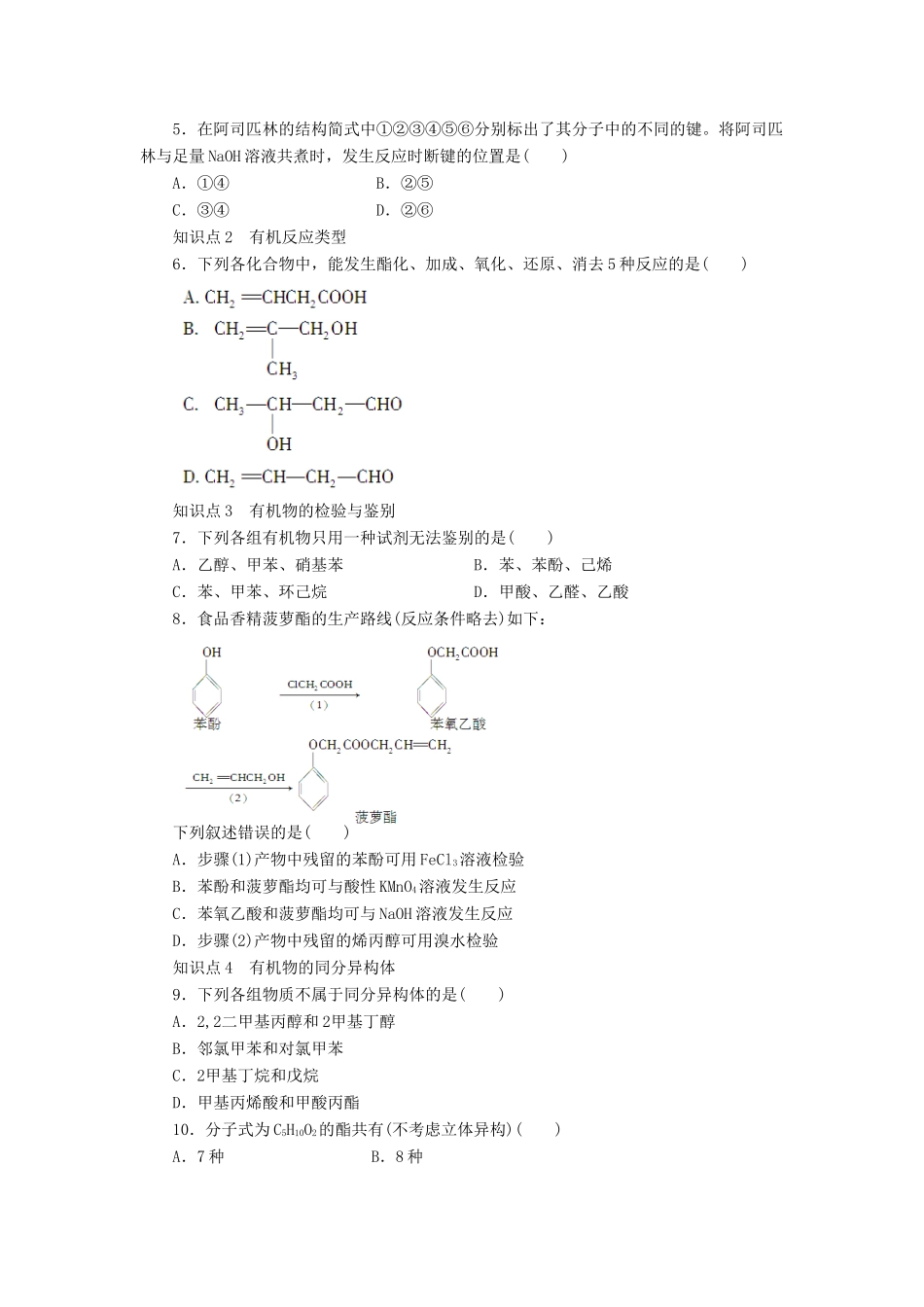高中化学 第三章 章末复习课课后作业（含解析）新人教版选修5-新人教版高二选修5化学试题_第3页