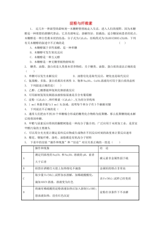江苏省启东市高考化学 生命中的基础有机化学物质 糖类 淀粉与纤维素（1）练习-人教版高三全册化学试题