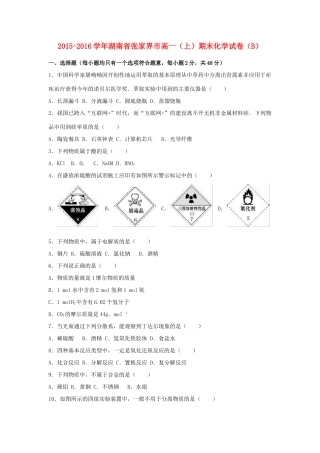 湖南省张家界市高一化学上学期期末试卷（b）（含解析）-人教版高一全册化学试题
