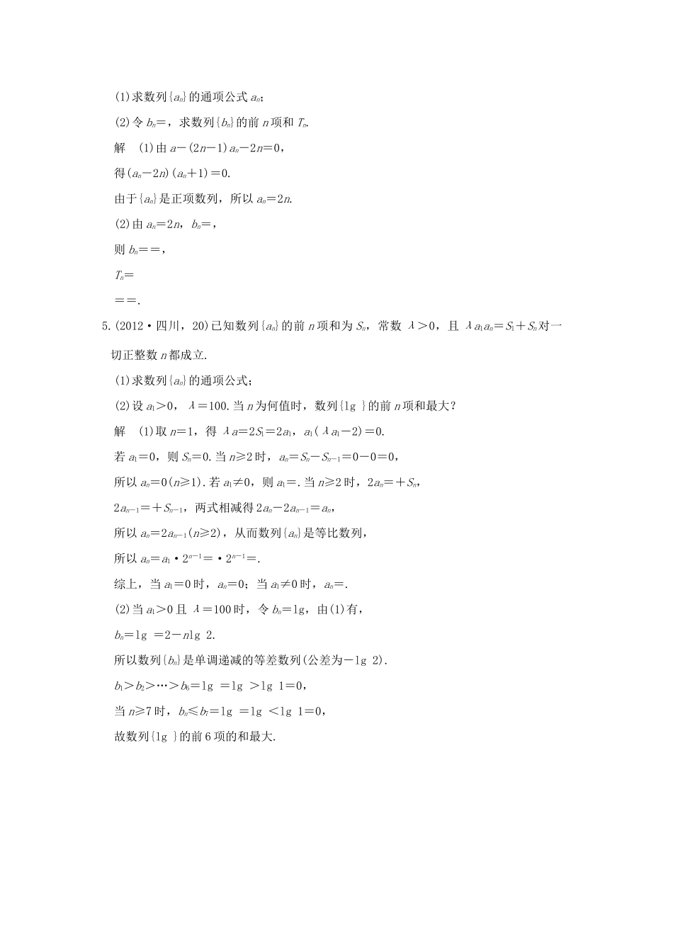 高考数学一轮总复习 第6章 数列 第一节 数列的概念及简单表示法AB卷 文 新人教A版-新人教A版高三全册数学试题_第3页