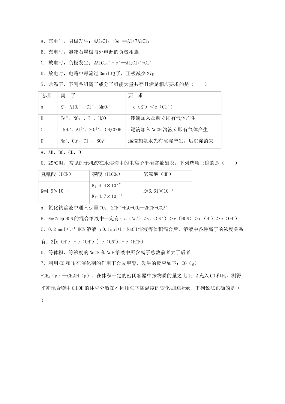 四川省凉山州高考化学三诊试卷（含解析）-人教版高三全册化学试题_第2页