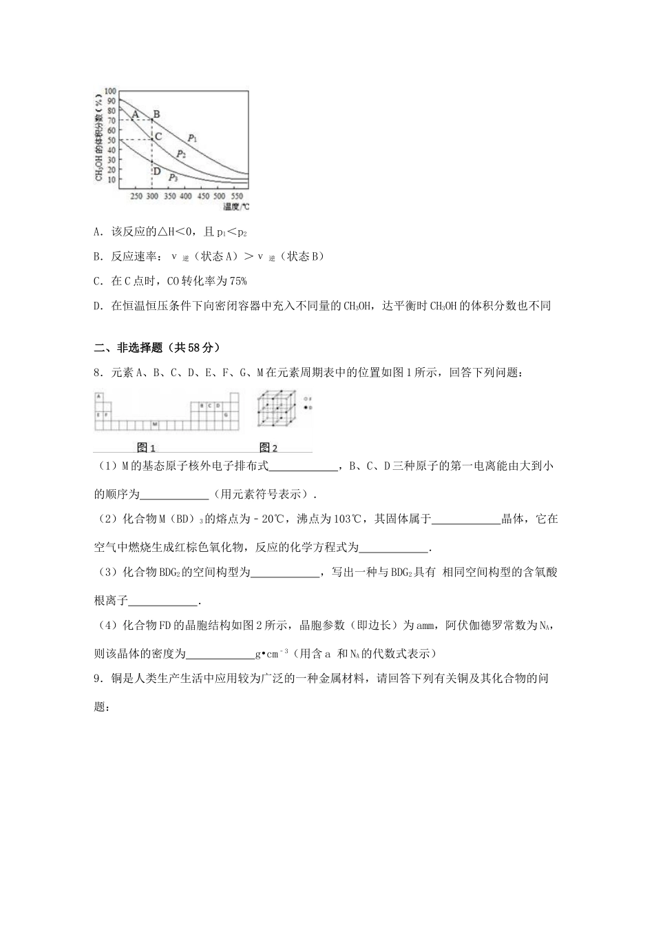 四川省凉山州高考化学三诊试卷（含解析）-人教版高三全册化学试题_第3页