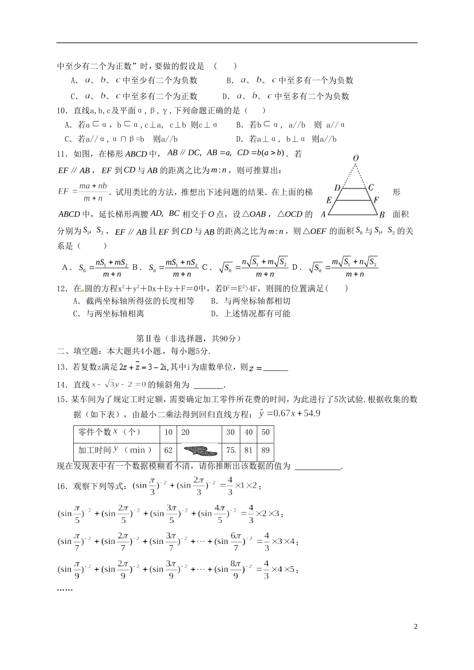 高二数学上学期期末联考试题 文-人教版高二全册数学试题_第2页