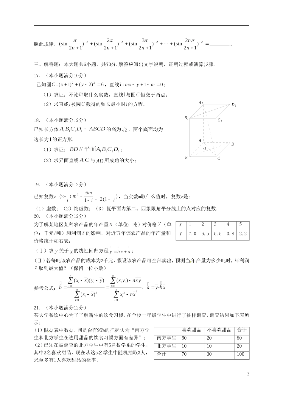 高二数学上学期期末联考试题 文-人教版高二全册数学试题_第3页