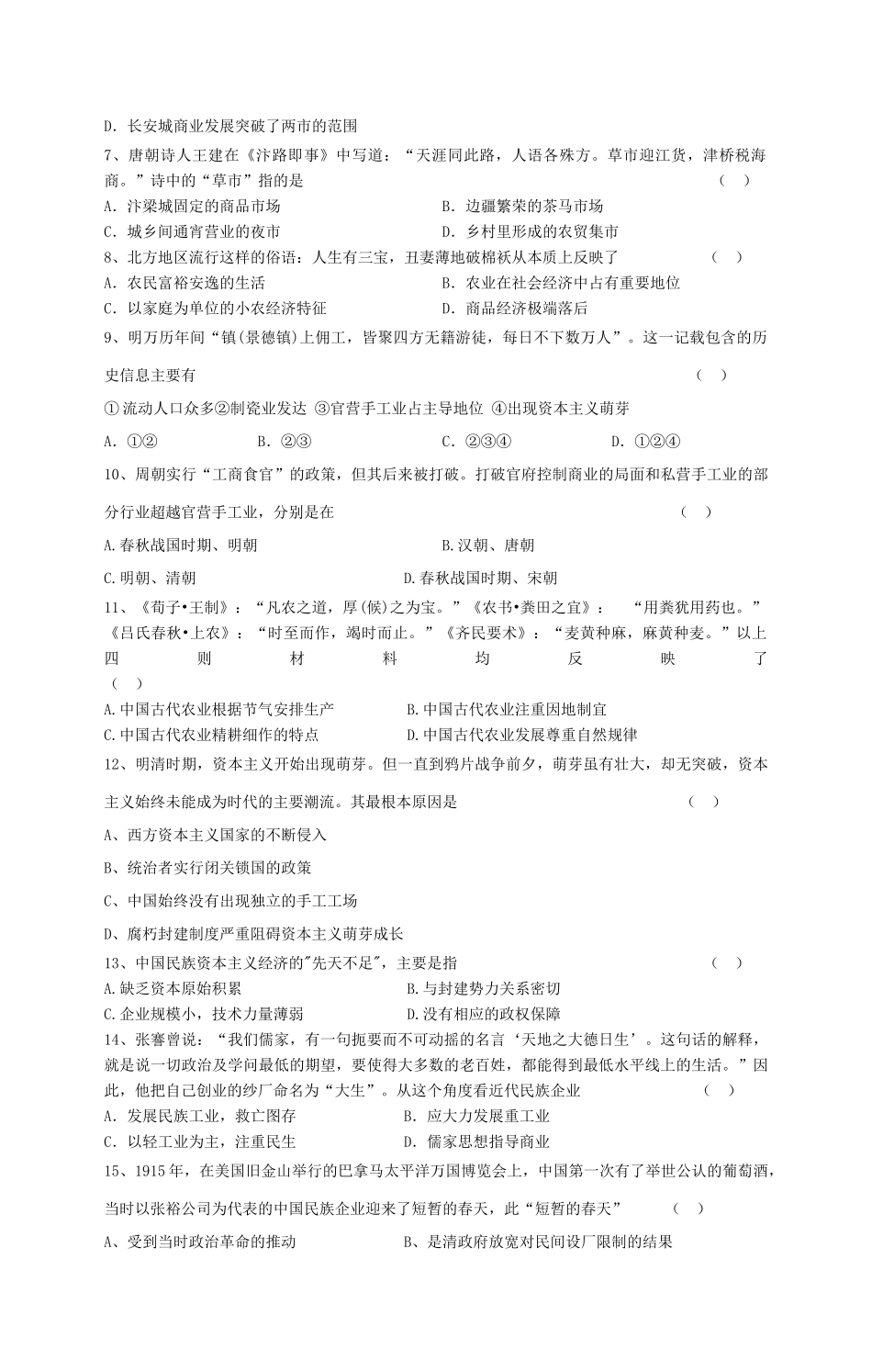 陕西省铜川市高一历史下学期第一次月考试题-人教版高一全册历史试题_第2页