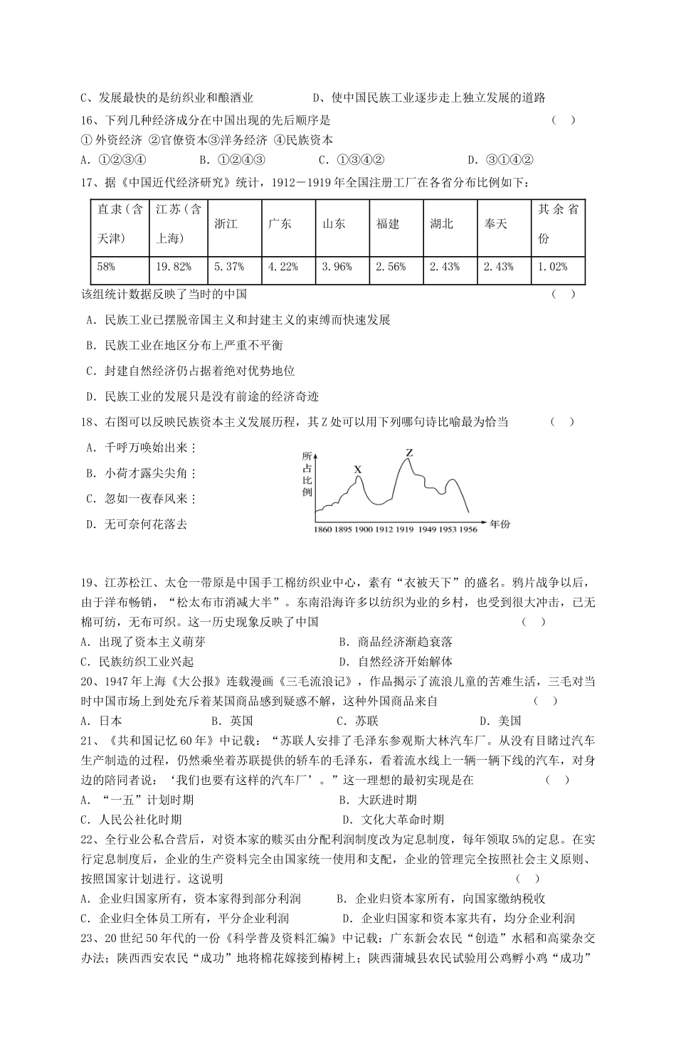 陕西省铜川市高一历史下学期第一次月考试题-人教版高一全册历史试题_第3页