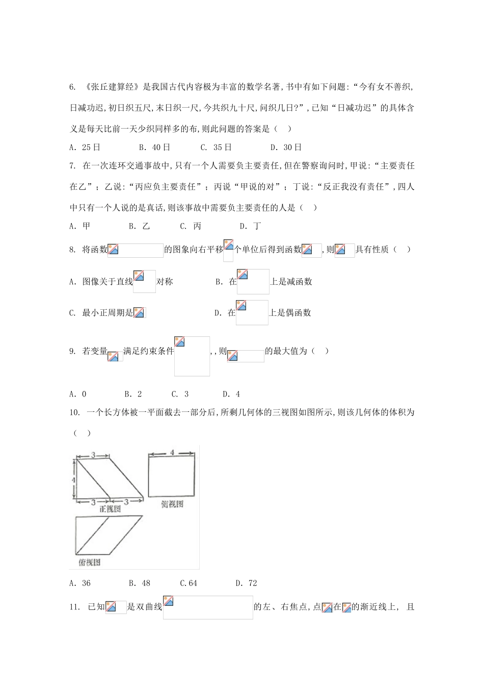 内蒙古赤峰市高三数学上学期期末考试试题 文-人教版高三全册数学试题_第2页