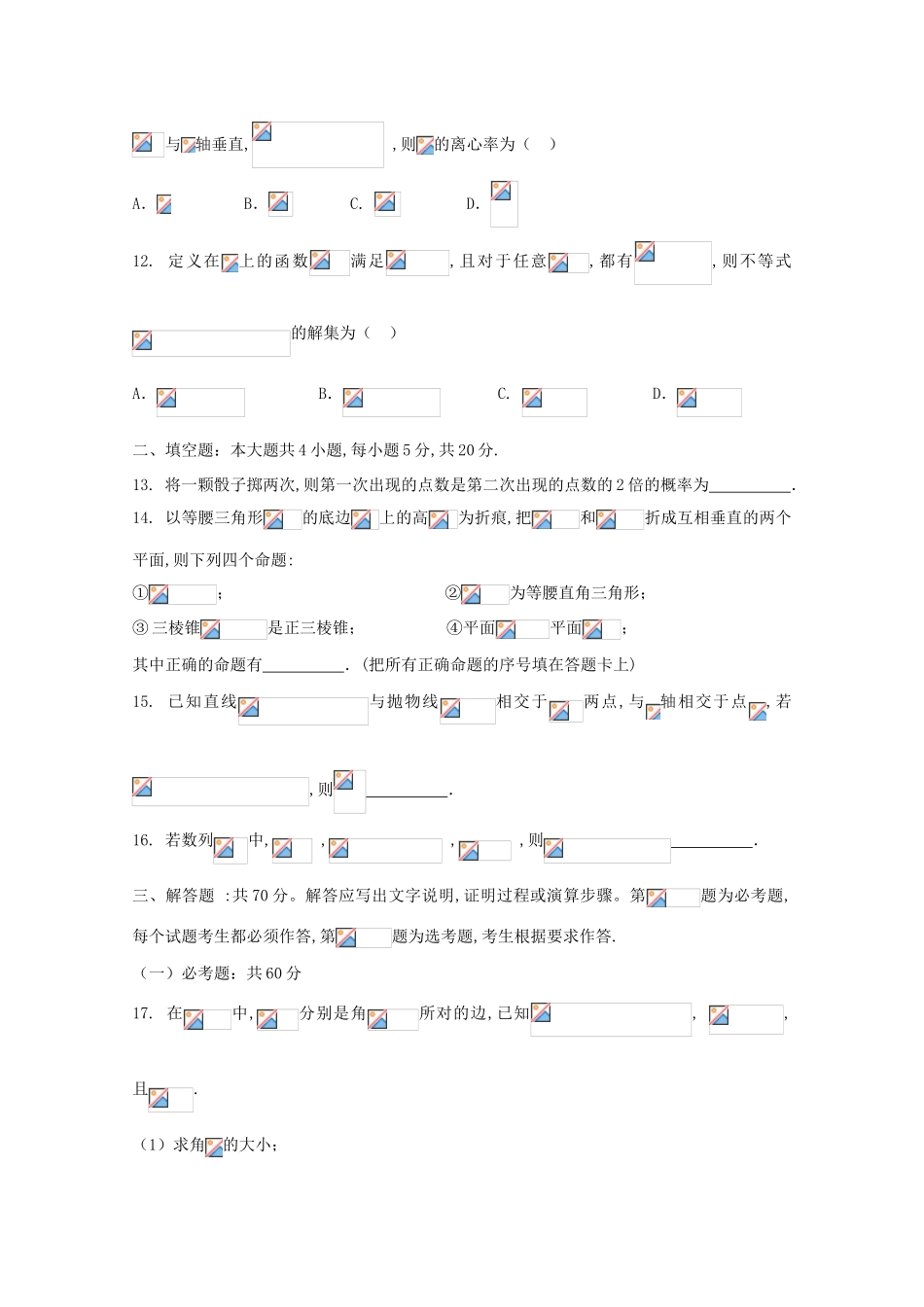 内蒙古赤峰市高三数学上学期期末考试试题 文-人教版高三全册数学试题_第3页