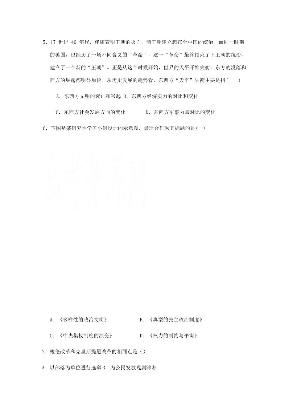 河南省灵宝市高一历史上学期第二次月考试题-人教版高一全册历史试题_第2页