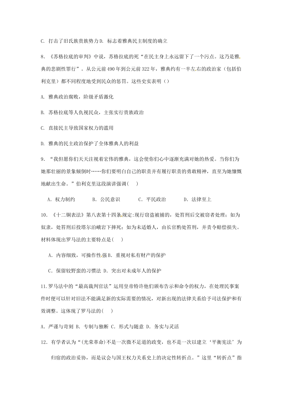 河南省灵宝市高一历史上学期第二次月考试题-人教版高一全册历史试题_第3页