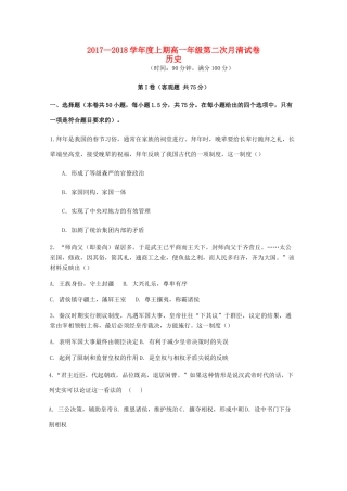 河南省灵宝市高一历史上学期第二次月考试题-人教版高一全册历史试题