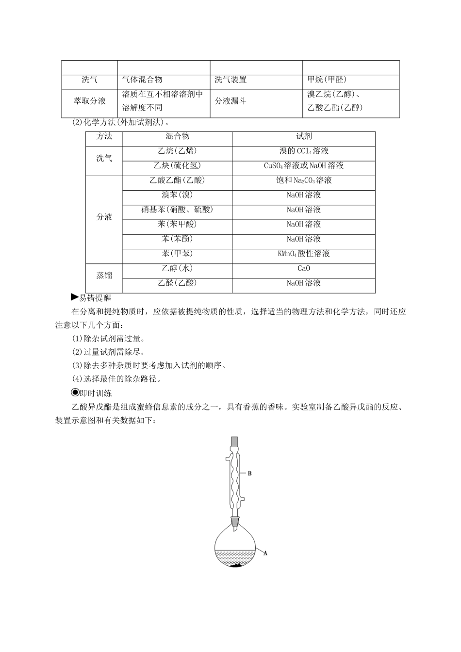 高中化学 第一章 认识有机化合物章末系统总结 新人教版选修5-新人教版高二选修5化学试题_第3页
