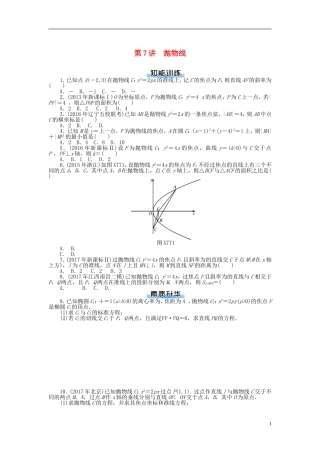 高考数学一轮复习 第七章 解析几何 第7讲 抛物线课时作业 理-人教版高三全册数学试题