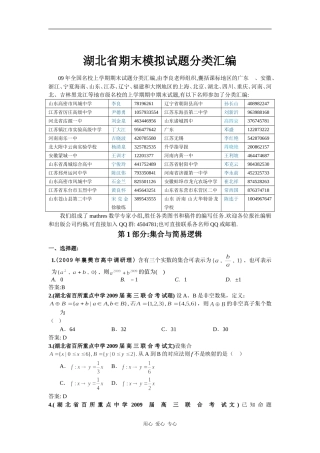 湖北省期末模拟试题分类汇编(1)集合与常用逻辑用语
