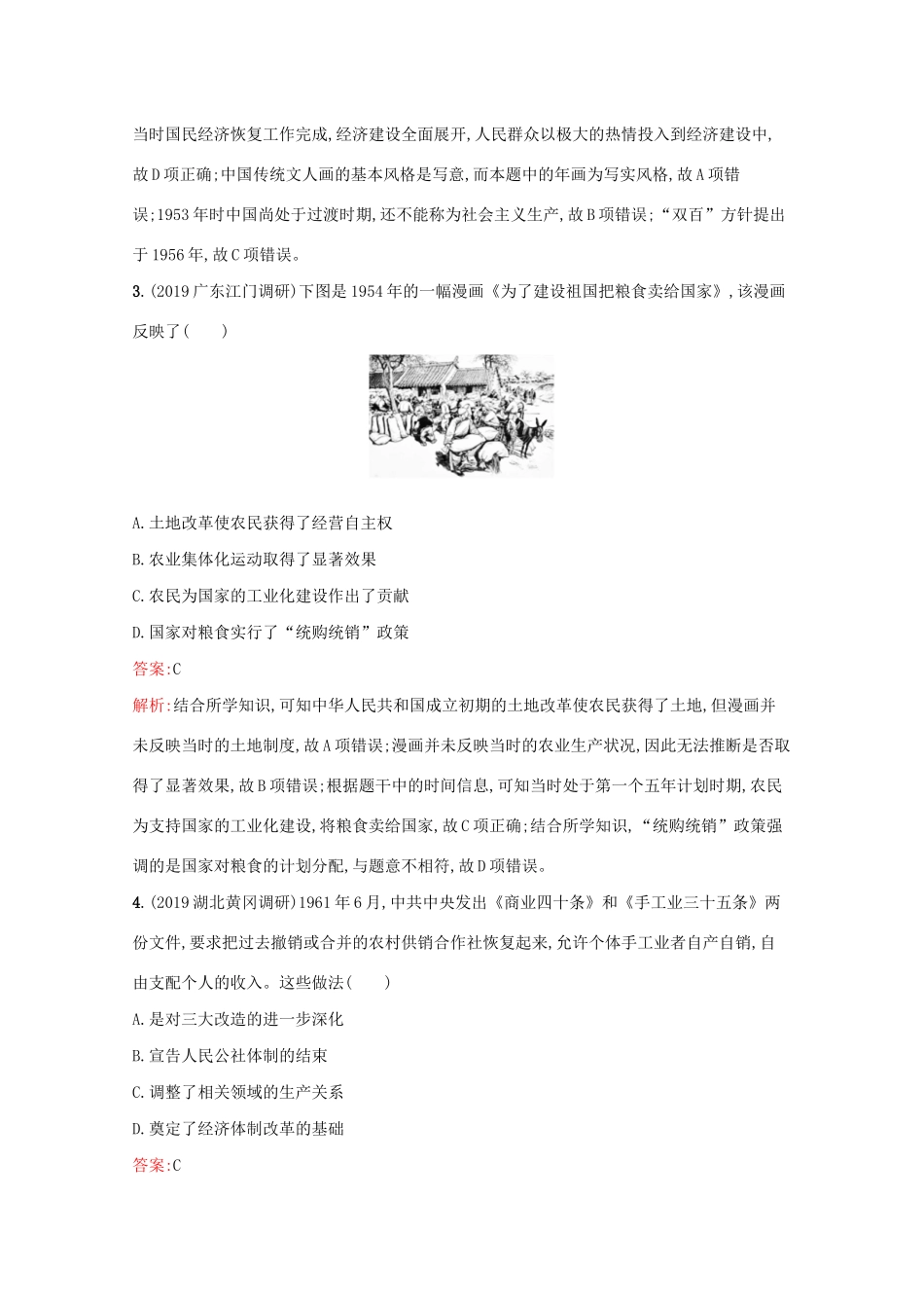 （新课标 天津专用）高考历史二轮复习 专题提升训练15 现代中国的经济建设及近现代社会生活的变迁-人教版高三全册历史试题_第2页