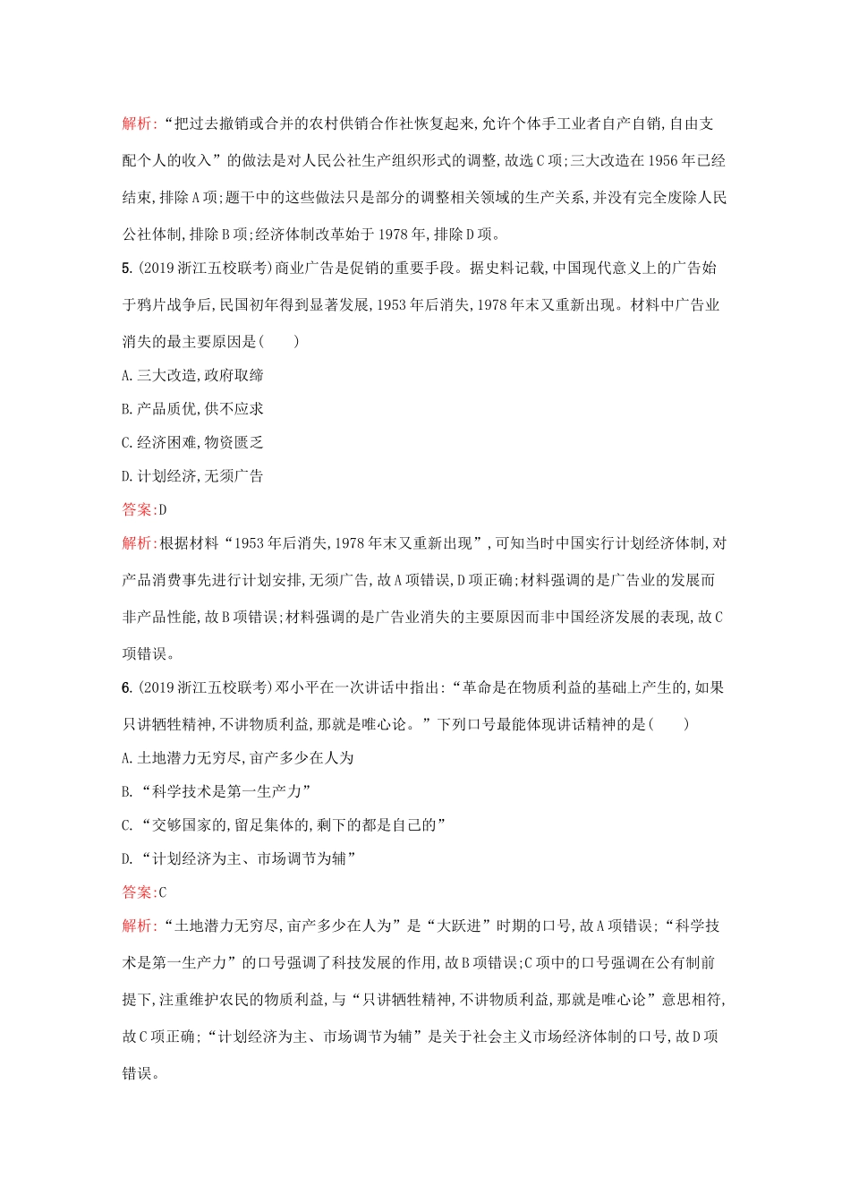 （新课标 天津专用）高考历史二轮复习 专题提升训练15 现代中国的经济建设及近现代社会生活的变迁-人教版高三全册历史试题_第3页