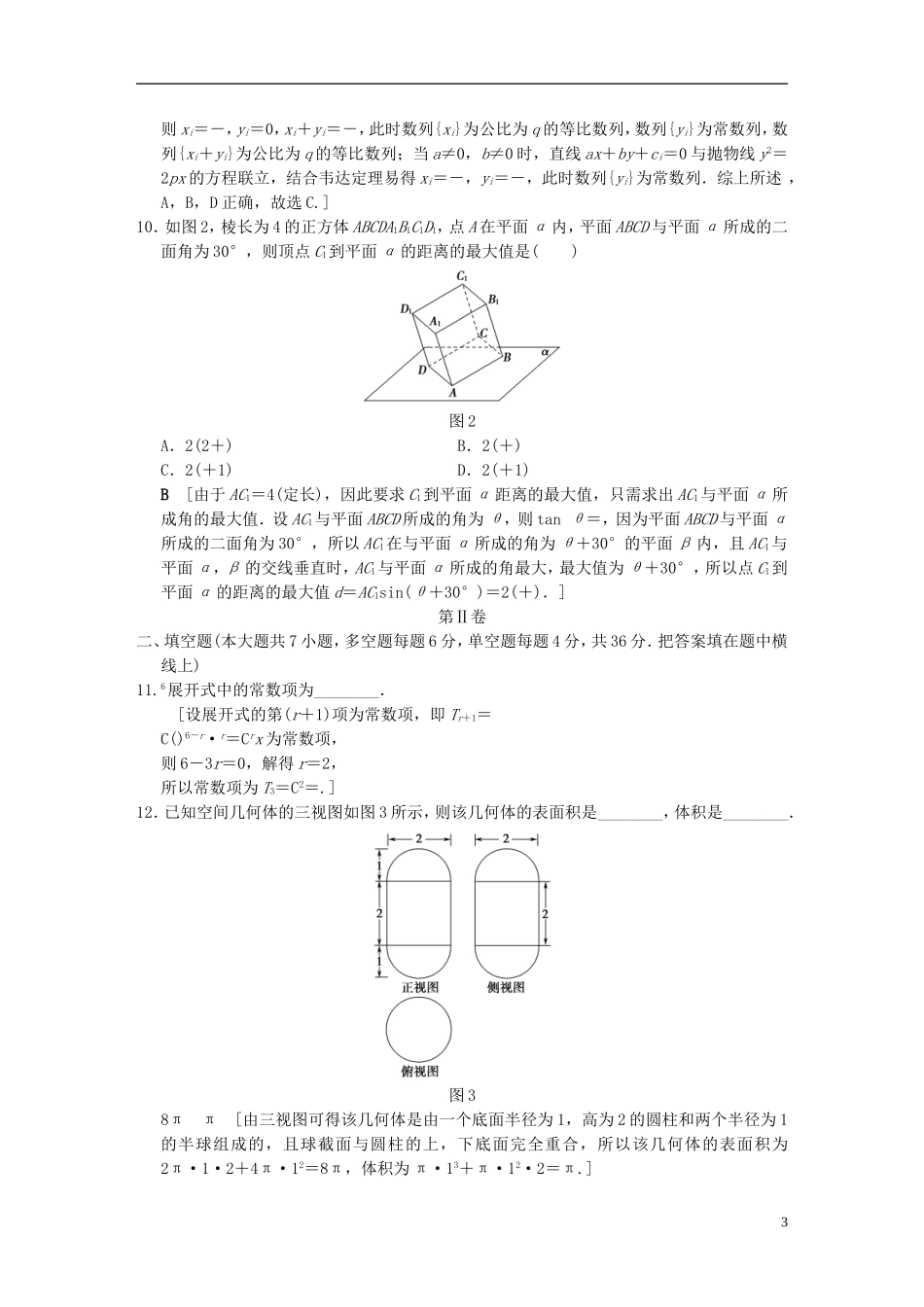 （浙江专版）高考数学 仿真卷3-人教版高三全册数学试题_第3页