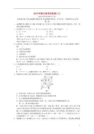 （浙江专版）高考数学 仿真卷3-人教版高三全册数学试题