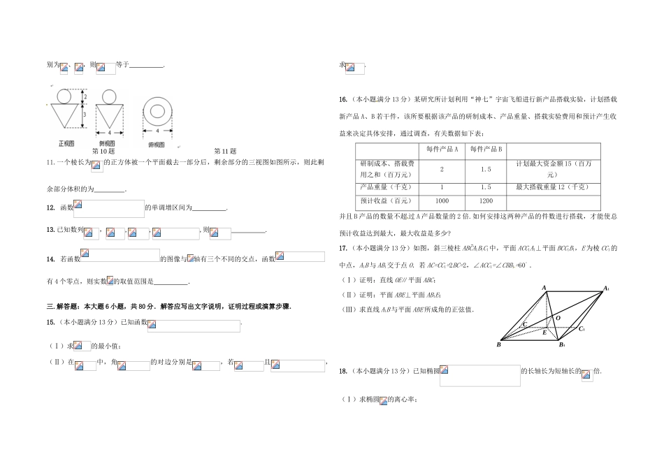天津市宝坻区林亭口镇高三数学下学期第一次月考试题 文-人教版高三全册数学试题_第2页