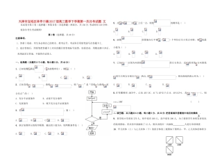 天津市宝坻区林亭口镇高三数学下学期第一次月考试题 文-人教版高三全册数学试题