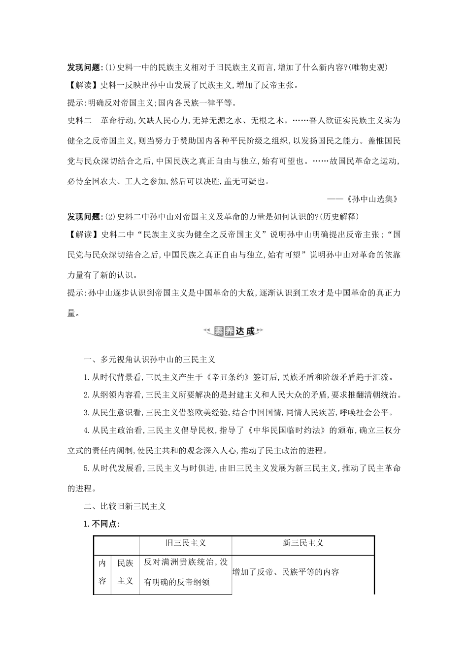 高考历史大一轮复习 第十四单元 近现代中国的思想解放、思想理论成果 14.44 三民主义及马克思主义在中国的发展素养提升 岳麓版-岳麓版高三全册历史试题_第2页