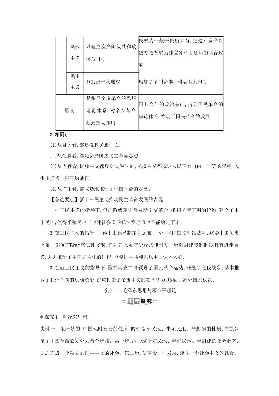 高考历史大一轮复习 第十四单元 近现代中国的思想解放、思想理论成果 14.44 三民主义及马克思主义在中国的发展素养提升 岳麓版-岳麓版高三全册历史试题_第3页