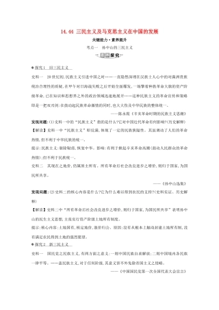 高考历史大一轮复习 第十四单元 近现代中国的思想解放、思想理论成果 14.44 三民主义及马克思主义在中国的发展素养提升 岳麓版-岳麓版高三全册历史试题