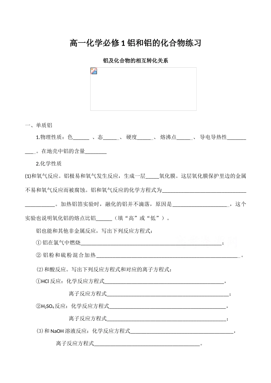 高一化学必修1 铝和铝的化合物练习_第1页