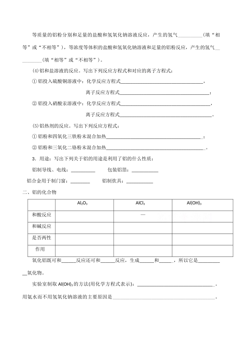 高一化学必修1 铝和铝的化合物练习_第2页