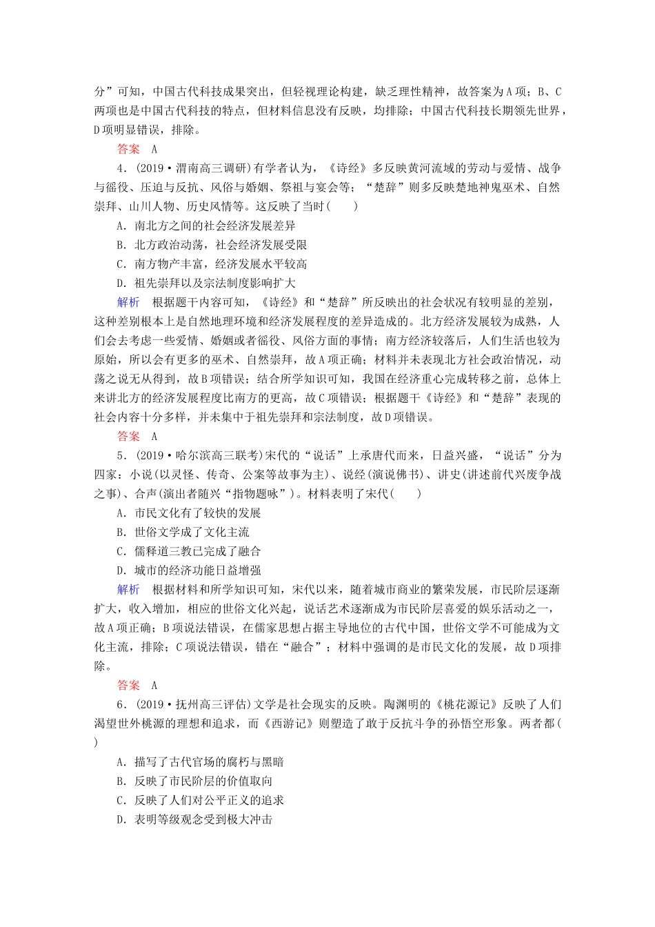 （赢在微点）高考历史一轮复习 高效作业37 古代中国的发明和发现及古代中国的文学艺术（含解析）新人教版-新人教版高三全册历史试题_第2页