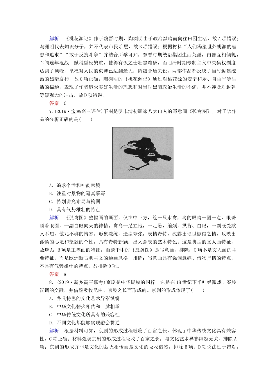 （赢在微点）高考历史一轮复习 高效作业37 古代中国的发明和发现及古代中国的文学艺术（含解析）新人教版-新人教版高三全册历史试题_第3页