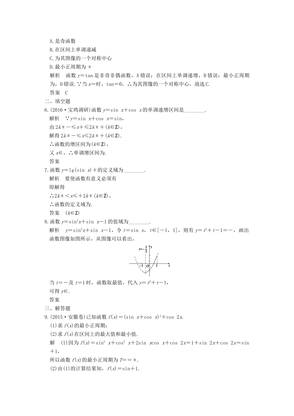 高考数学一轮复习 第四章 三角函数、解三角形 第4讲 三角函数的图像与性质练习 理 北师大版-北师大版高三全册数学试题_第2页