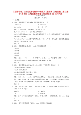 高考数学一轮复习 第四章 三角函数、解三角形 第4讲 三角函数的图像与性质练习 理 北师大版-北师大版高三全册数学试题