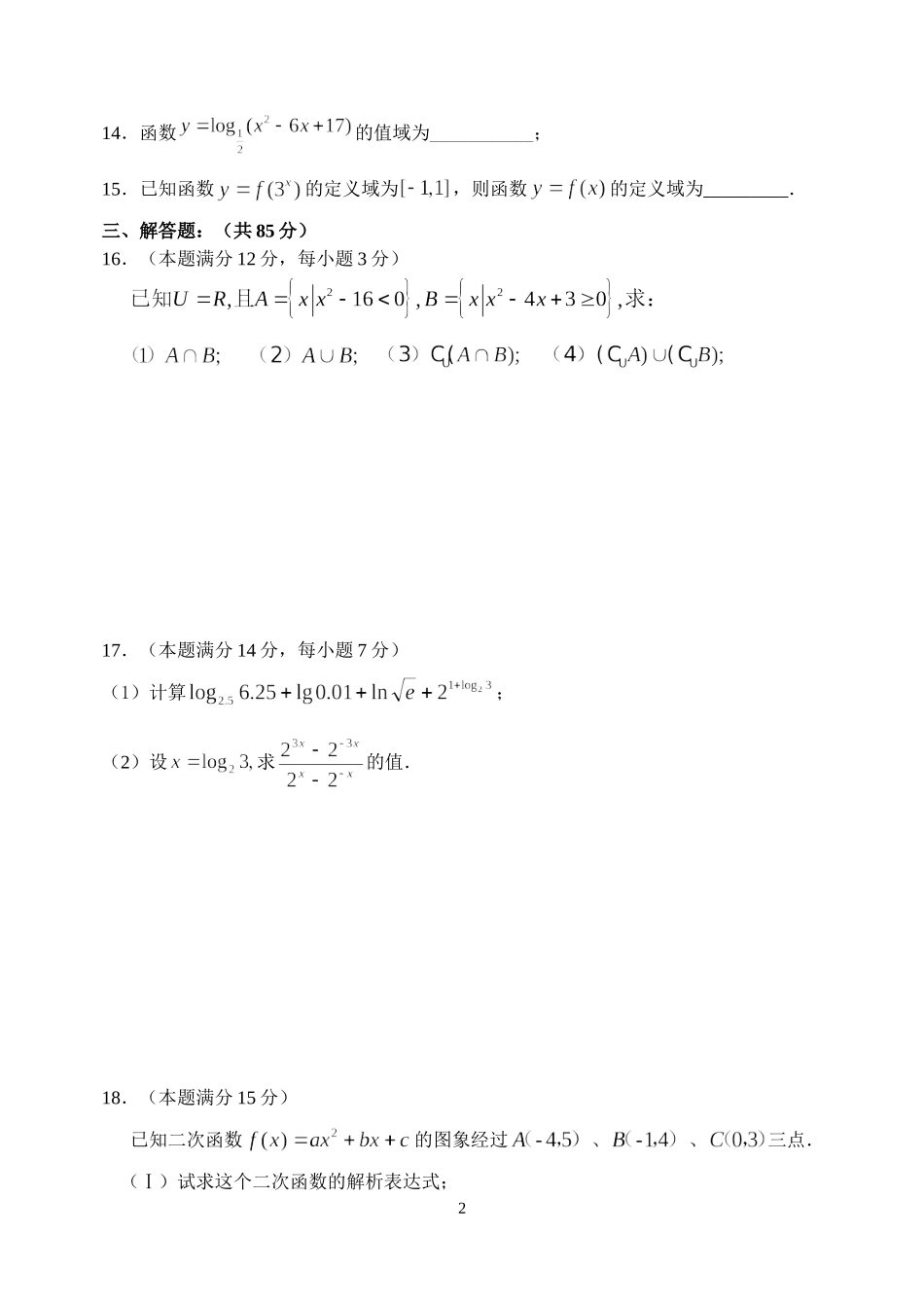 江苏省西亭高级中学高一数学期中考试试卷 苏教版必修1_第2页